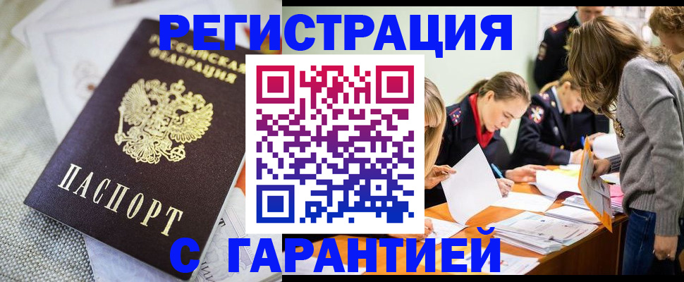 временная регистрация гарантия в Анадыре