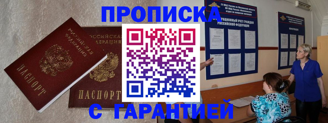 прописка для школы в Анадыре